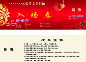 入场券正券副券