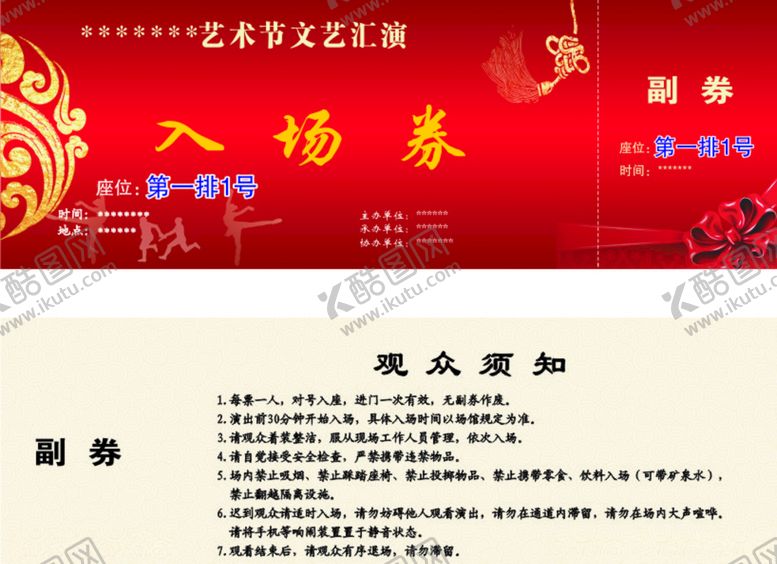 编号：56935407031803512023【酷图网】源文件下载-入场券正券副券