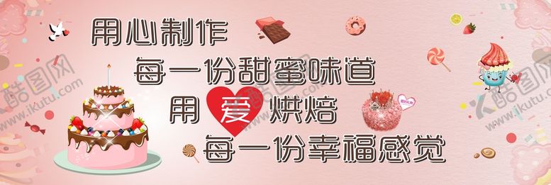 编号：96410210230422463880【酷图网】源文件下载-蛋糕墙体海报文化