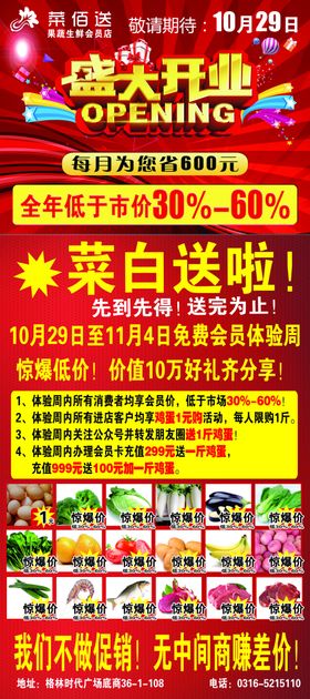 盛大开业惊爆低价好礼齐分享