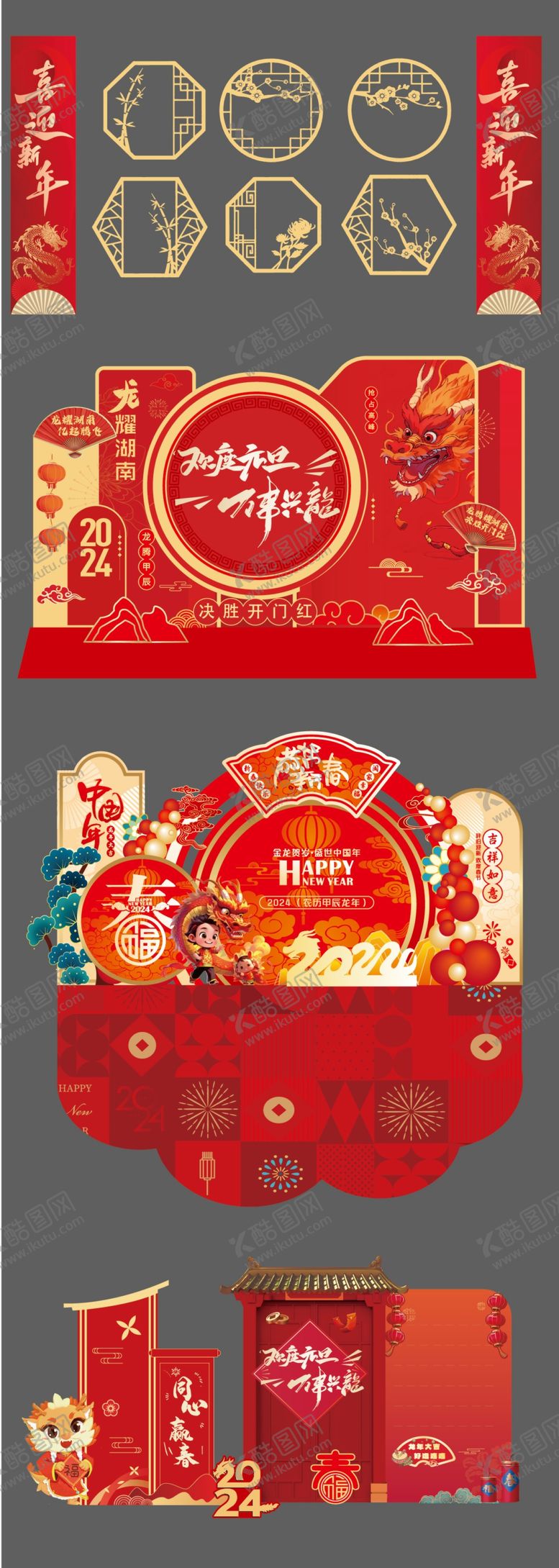 编号：38865010131216417337【酷图网】源文件下载-新春红色美陈设计