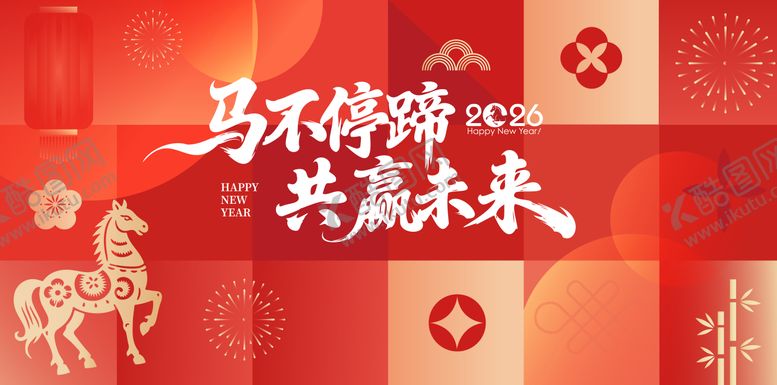 编号：62337412300957374757【酷图网】源文件下载-红金马年渐变主画面
