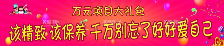 编号：50735211291719331518【酷图网】源文件下载-美容店横幅