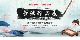 编号：20468509231615493054【酷图网】源文件下载-书法作品展