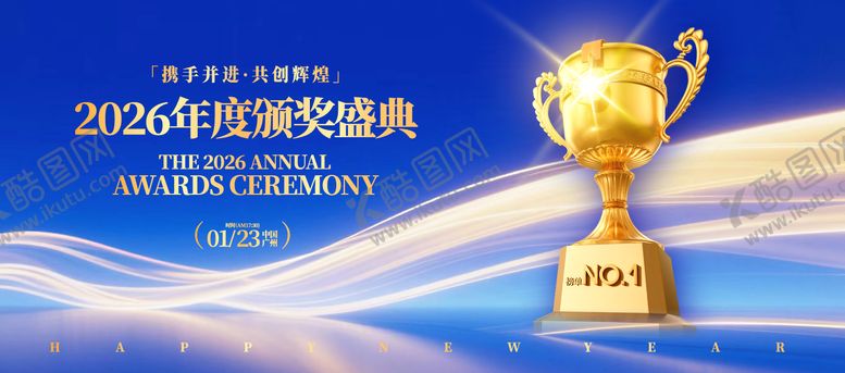 编号：69354309131719053452【酷图网】源文件下载-年会颁奖盛典主画面 