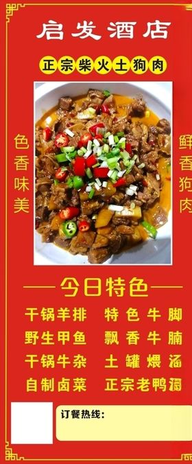 餐厅易拉宝
