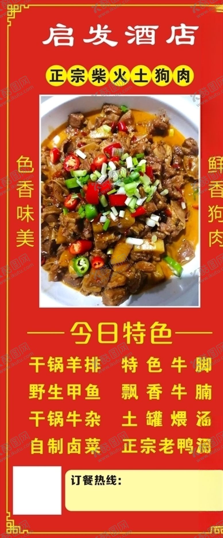 编号：64711509191530181734【酷图网】源文件下载-餐厅易拉宝