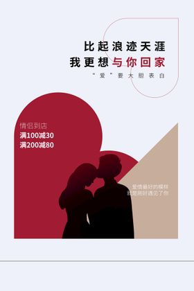 520海报促销活动展板活动