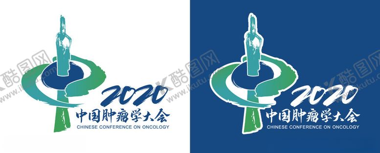 编号：17131202201915183172【酷图网】源文件下载-中国肿瘤学大会