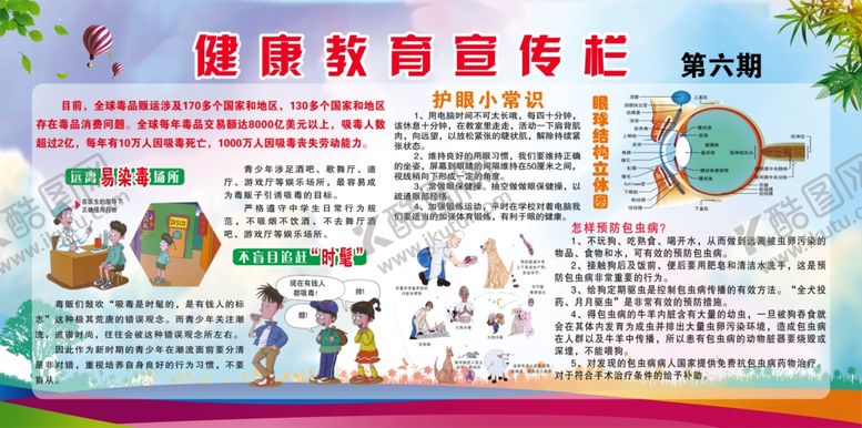 编号：96436709191959083715【酷图网】源文件下载-健康教育宣传栏