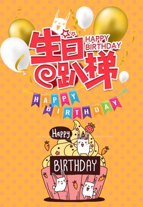 生日派对