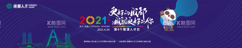 编号：80432609180400554278【酷图网】源文件下载-蓝色科技风成都人才交流推介会主