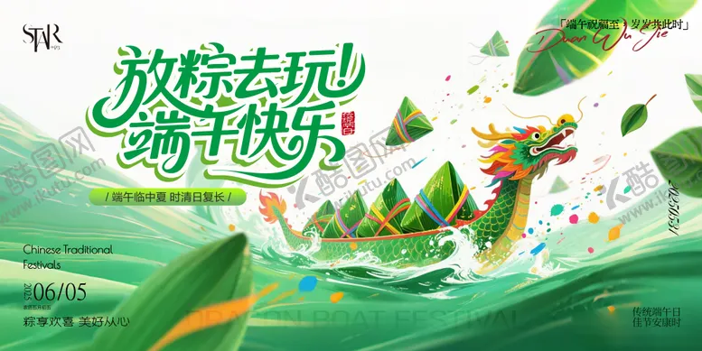 编号：66783603301833179390【酷图网】源文件下载-端午节活动展板