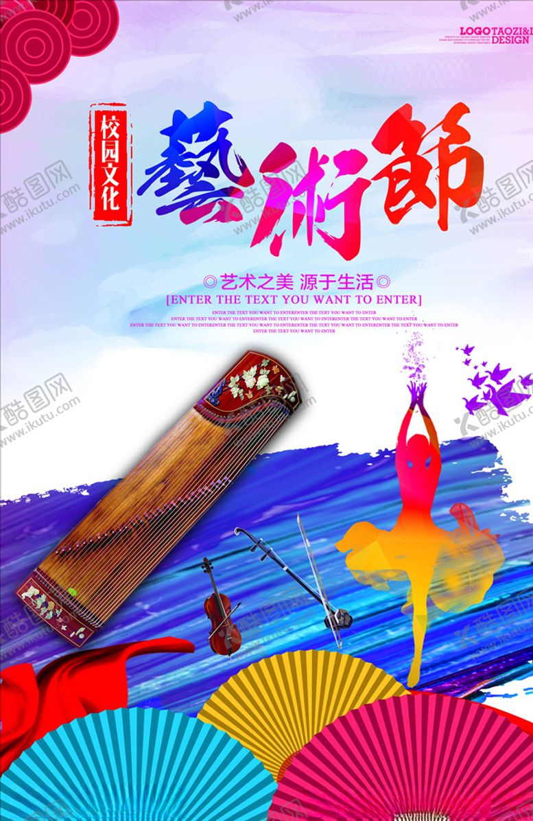 编号：18038504221747175172【酷图网】源文件下载-艺术节