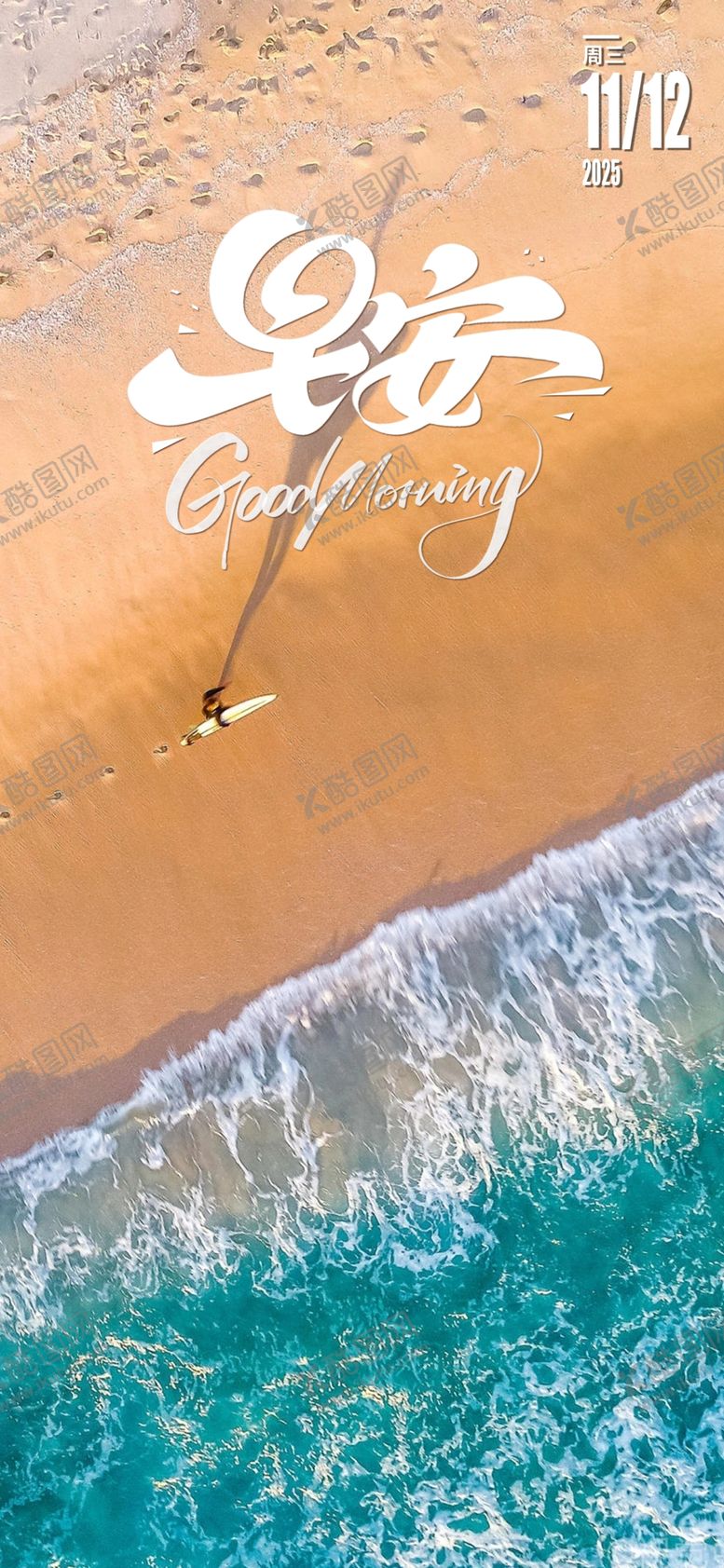 编号：77662604180004588712【酷图网】源文件下载-你好早安