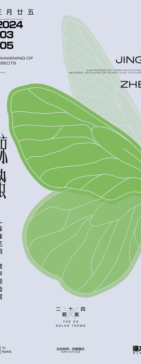 小清新惊蛰节气油菜花蜜蜂海报