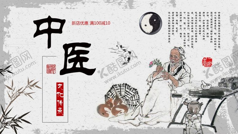 编号：33079701122149596341【酷图网】源文件下载-中医