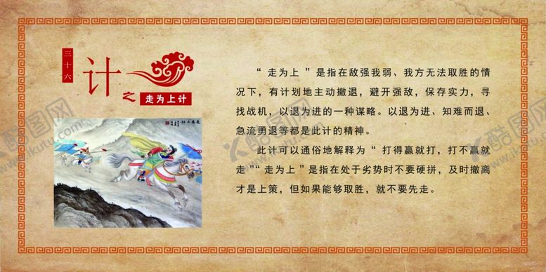 编号：70425505080216182015【酷图网】源文件下载-走为上