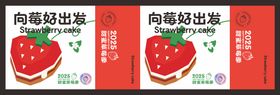 草莓季蛋糕新年手提袋包装设计