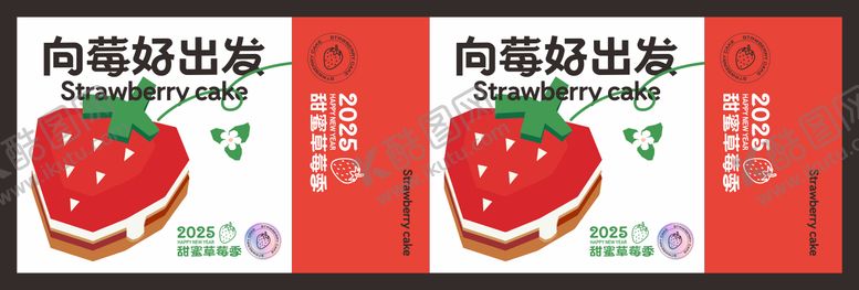 编号：61928212021608066525【酷图网】源文件下载-草莓季蛋糕新年手提袋包装设计