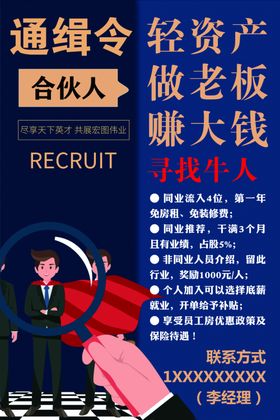 万达通缉令长图