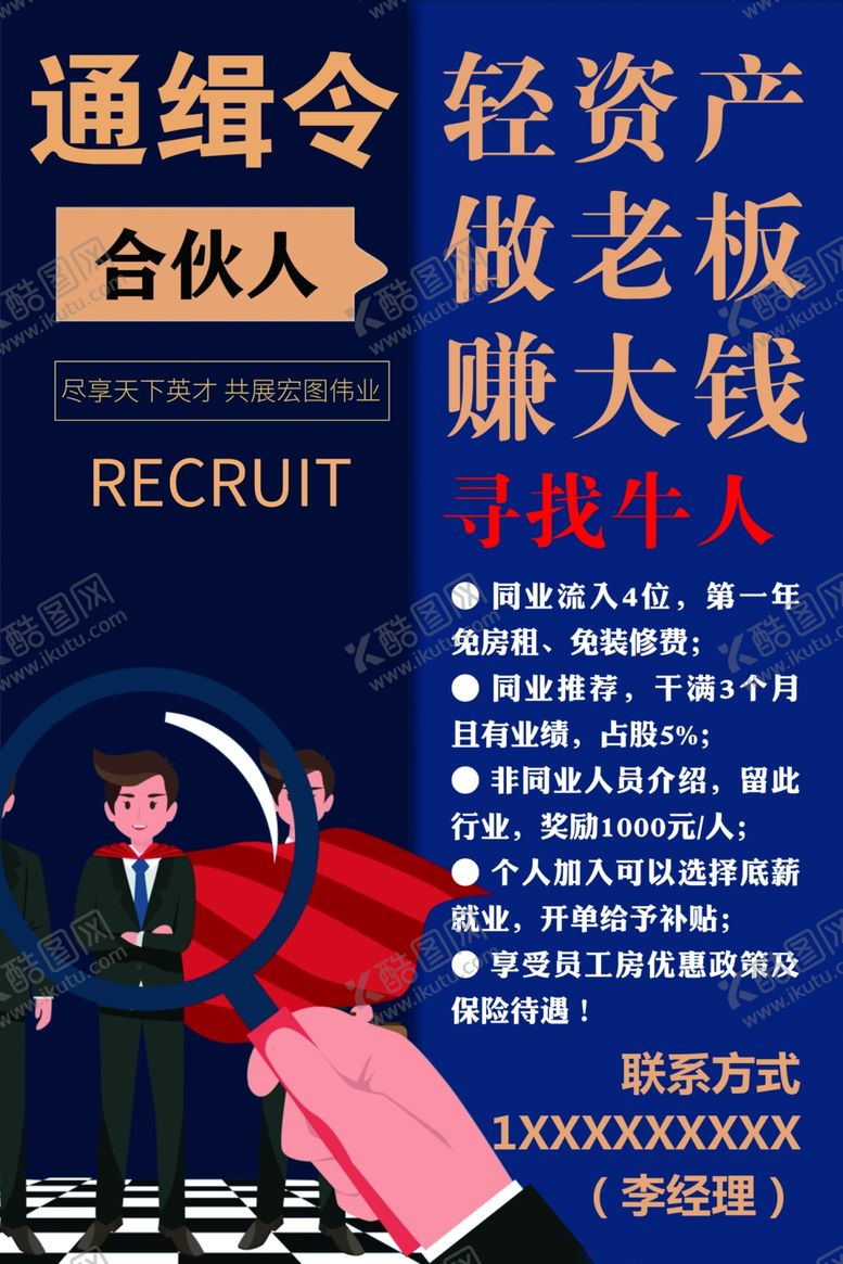 编号：82148109221913076748【酷图网】源文件下载-通缉令