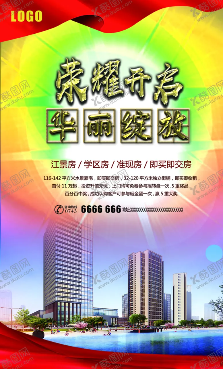 编号：49766206250248168201【酷图网】源文件下载-荣耀开启华丽绽放