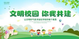 文明校园你我共建
