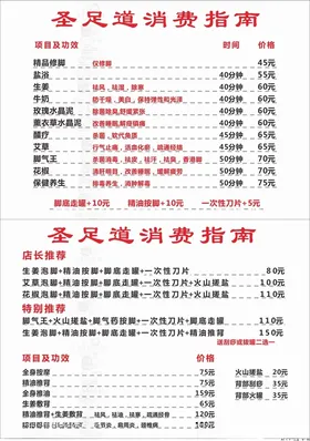 养生保健类圣足道消费指南