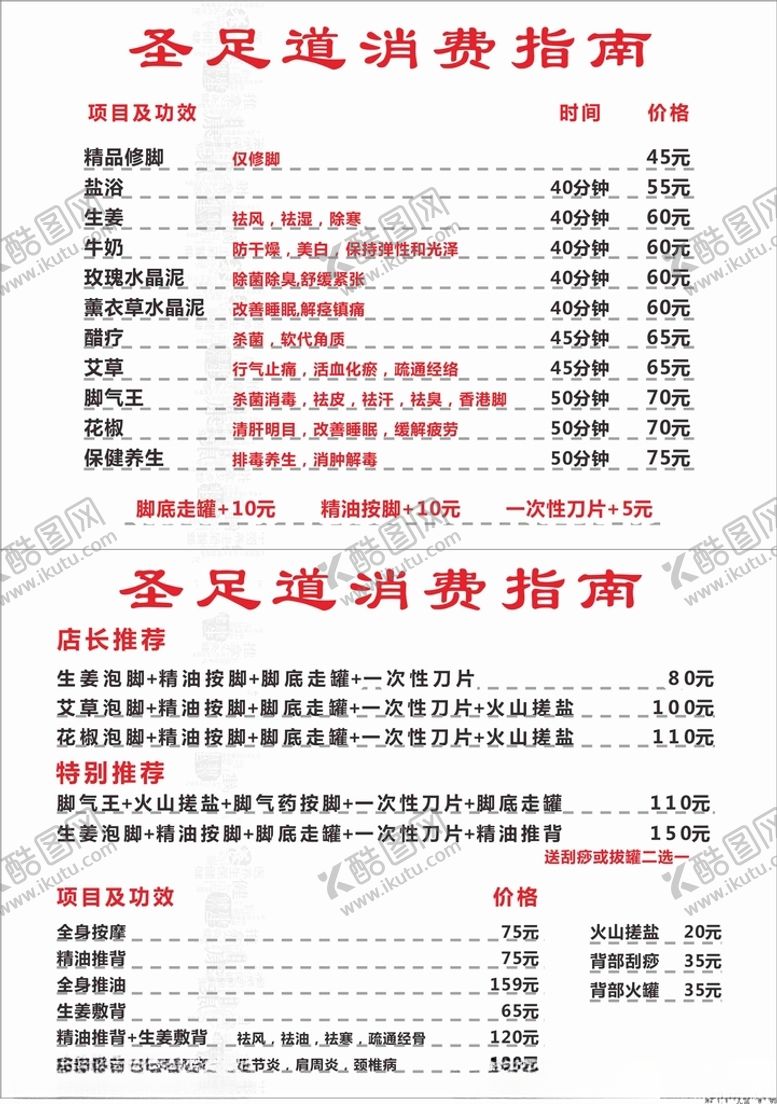 编号：77662312150936234210【酷图网】源文件下载-养生保健类圣足道消费指南