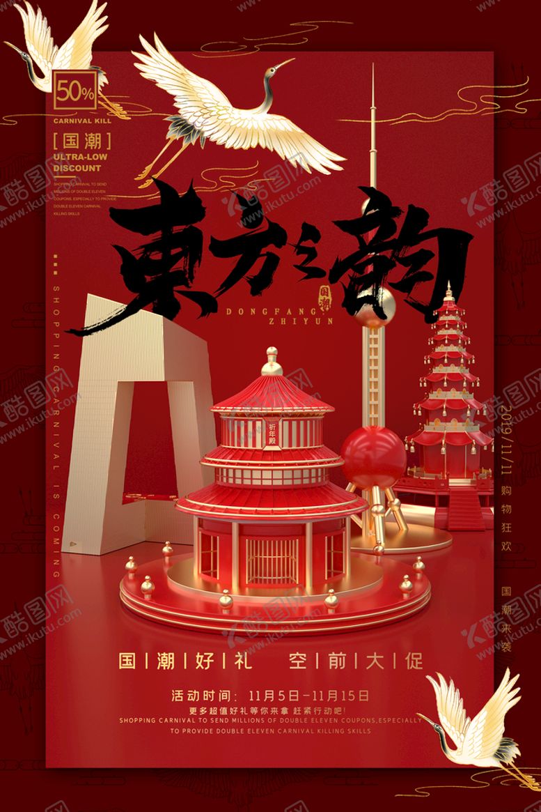编号：53621710082342350915【酷图网】源文件下载-促销海报