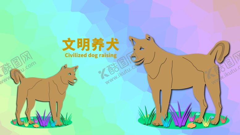编号：99320305131311471293【酷图网】源文件下载-分层炫彩黄金分割狗狗剪纸素材