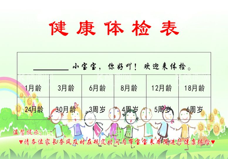 编号：56304809220916243641【酷图网】源文件下载-体检表