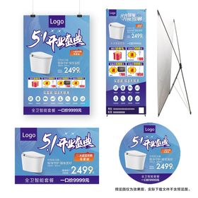 卫浴用品五一开业活动物料