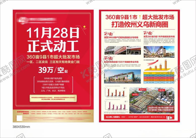 编号：95358006240746031843【酷图网】源文件下载-地产单页