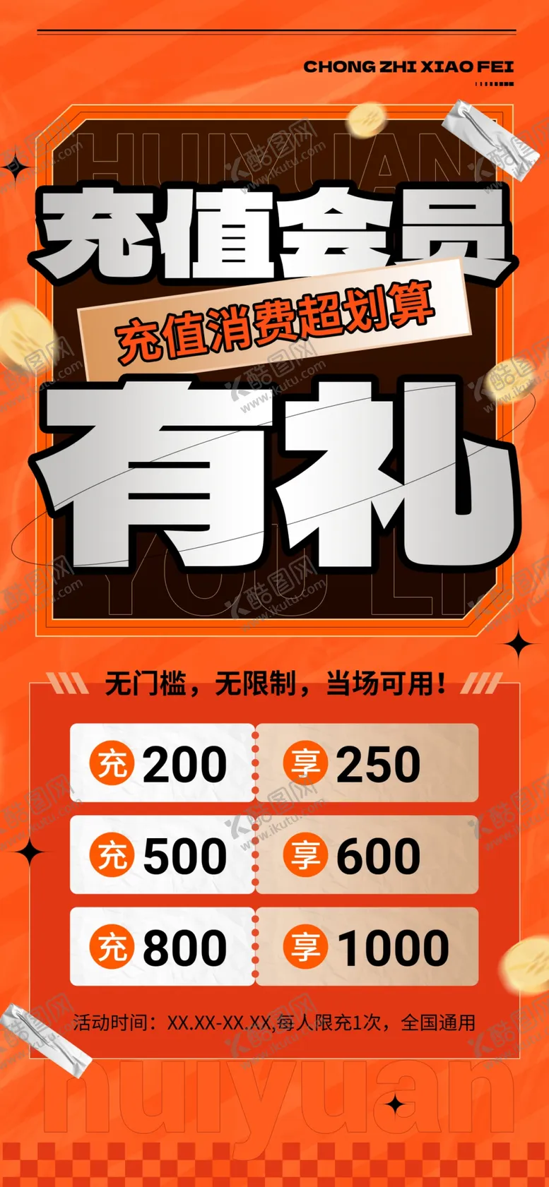 编号：38023101300957527413【酷图网】源文件下载-618年中促销海报