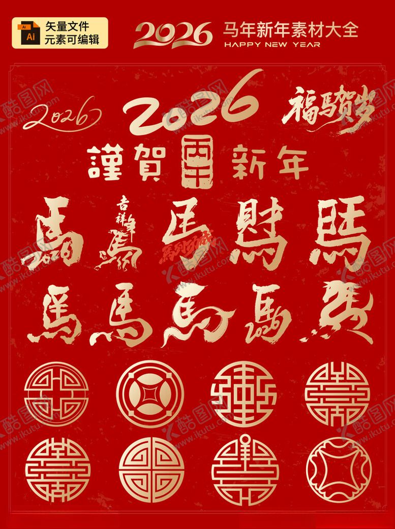 编号：61721704132103111407【酷图网】源文件下载-2026马年