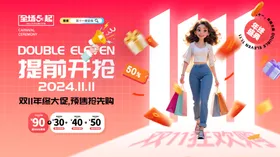 双11促销十一主页十一广告电商十一