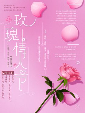 情人节甜蜜海报