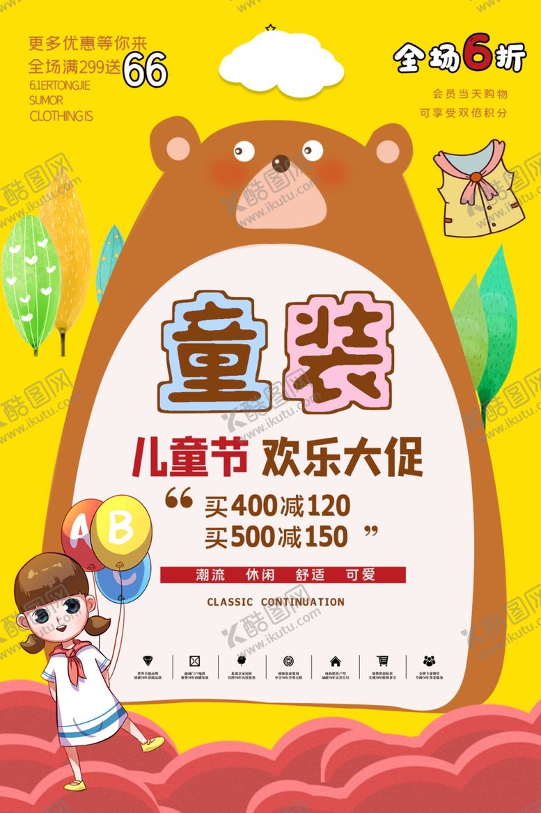 编号：11435509222139332809【酷图网】源文件下载-六一儿童节