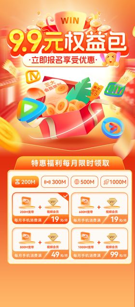 99元优惠礼包促销海报