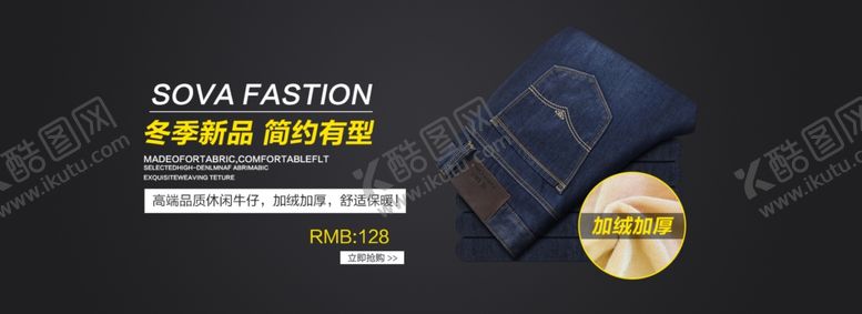 编号：56434606291131188083【酷图网】源文件下载-加绒牛仔裤banner图