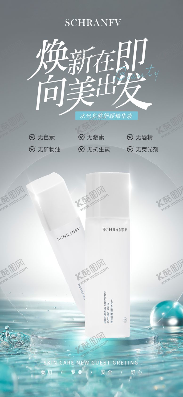 编号：23621406160218252273【酷图网】源文件下载-医美精华液