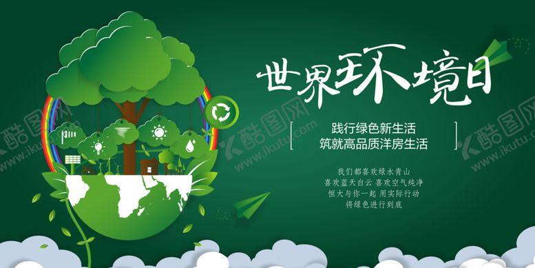 编号：11027409170318218933【酷图网】源文件下载-地产创意广告