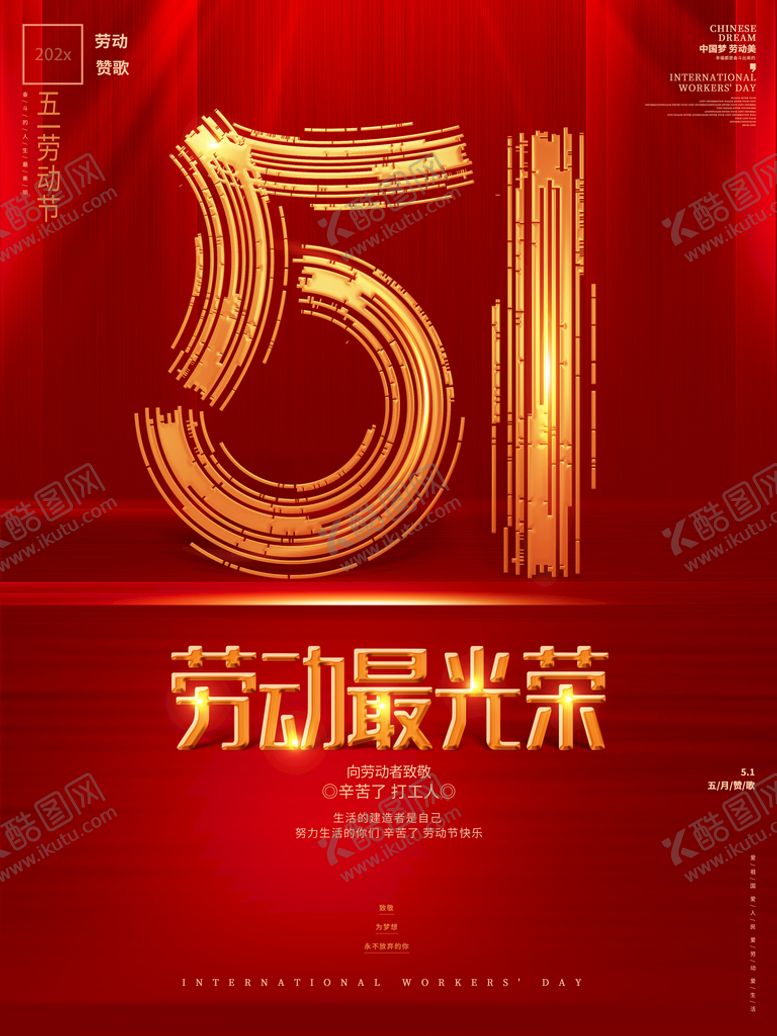 编号：56903409281238324961【酷图网】源文件下载-五一劳动节素材
