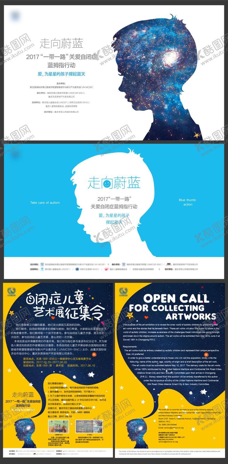 编号：18723503140418056513【酷图网】源文件下载-关爱自闭症儿童展览背景板