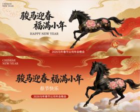 马年春节中式年会活动背景板