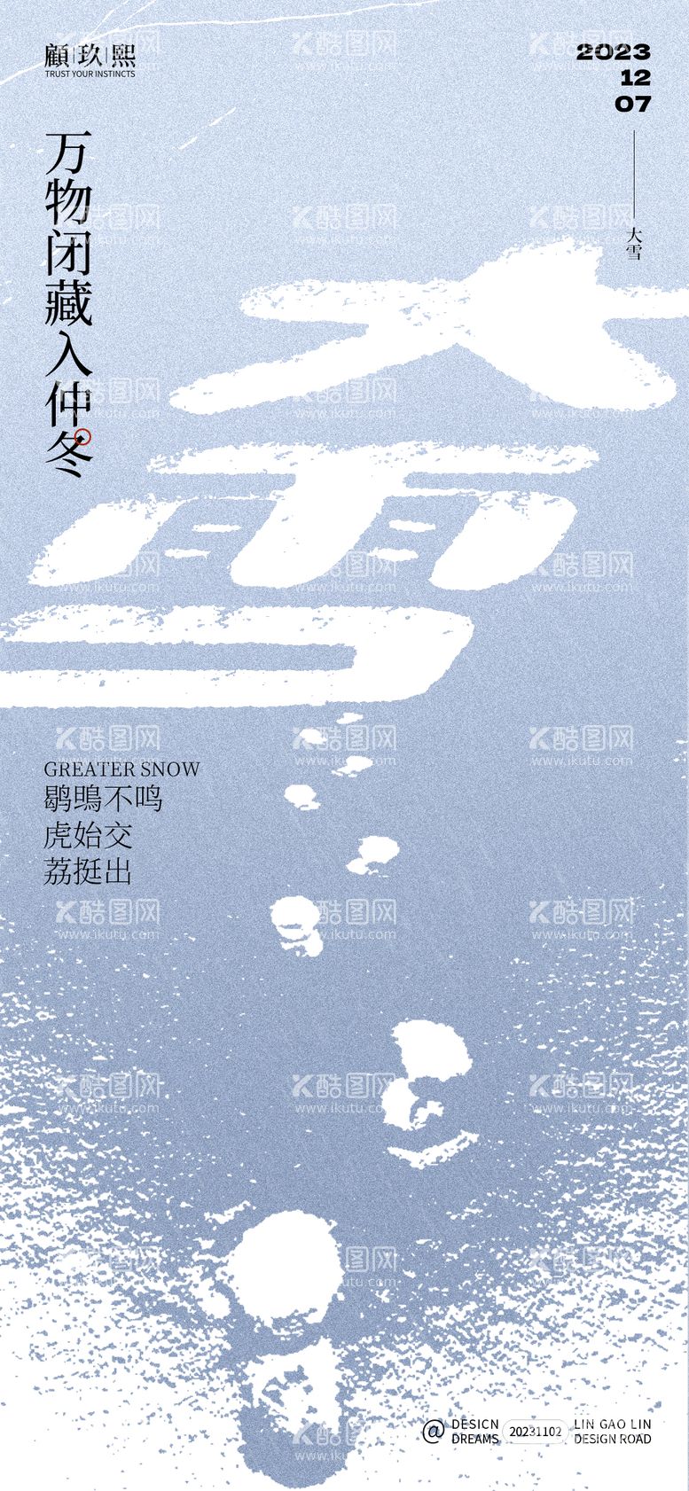 编号：44516711301443096175【酷图网】源文件下载-大雪节气海报