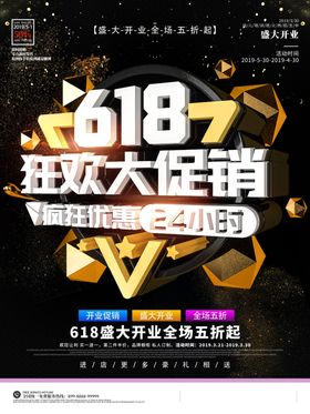 618大促销