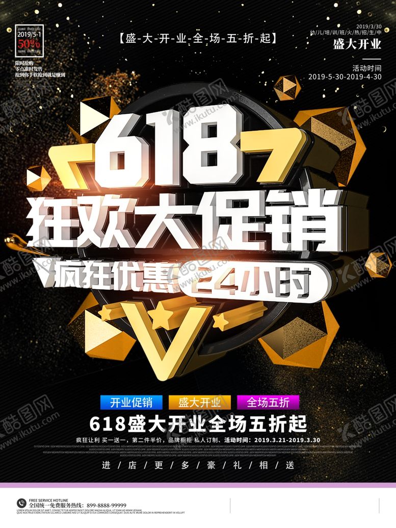 编号：81969209270902216074【酷图网】源文件下载-618大促销